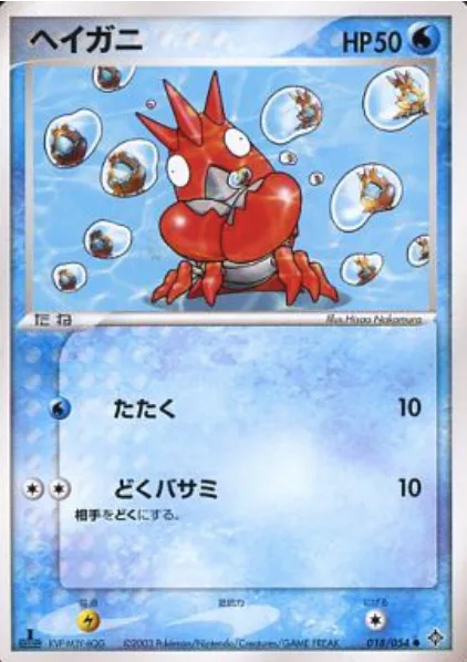 Corphish