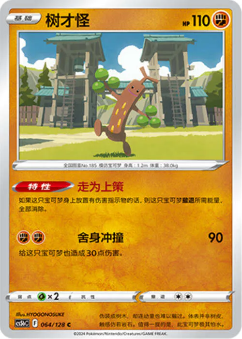Sudowoodo