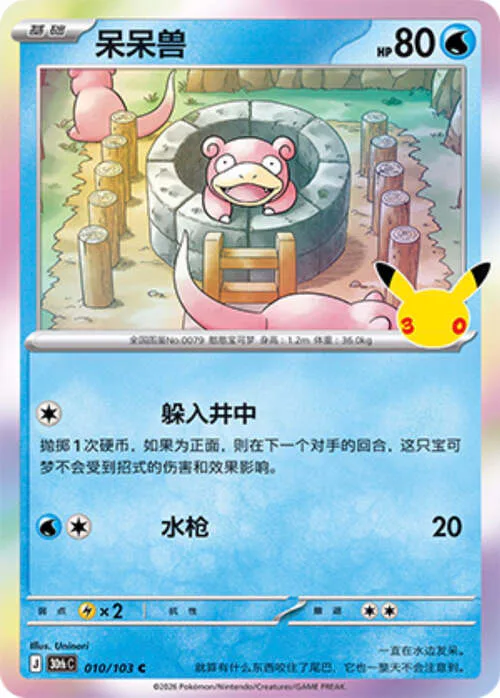 Slowpoke
