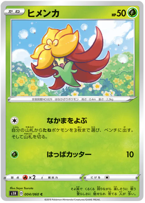 Gossifleur