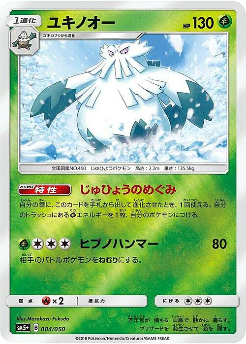 Abomasnow