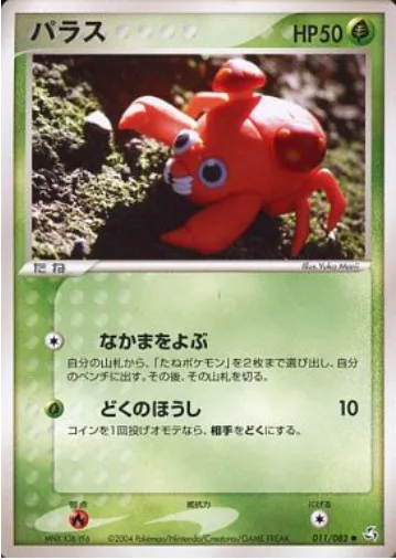 Paras