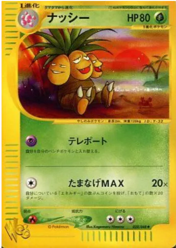 Exeggutor