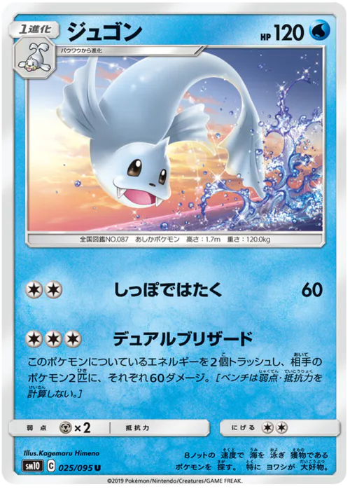 Dewgong