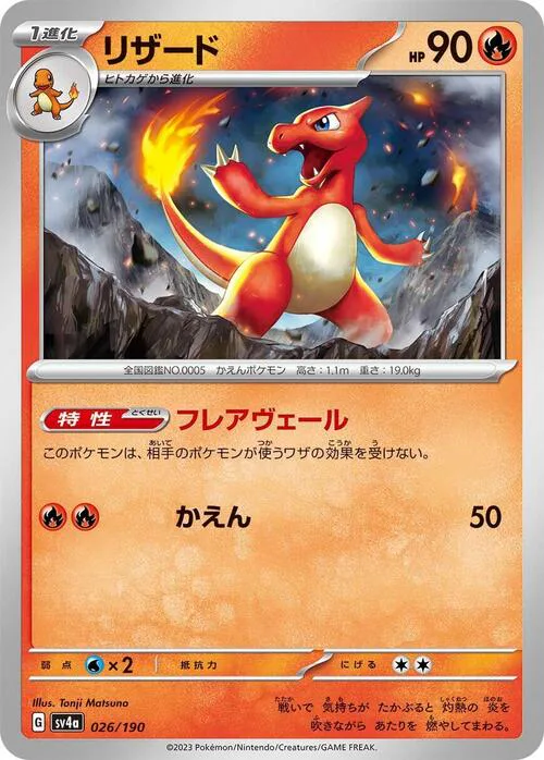 Charmeleon