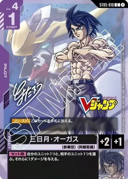 Mikazuki Augus