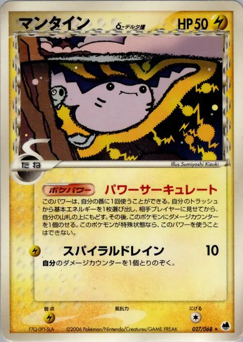 Mantine δ Delta Species