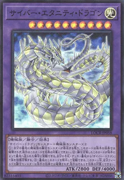 Cyber Eternity Dragon