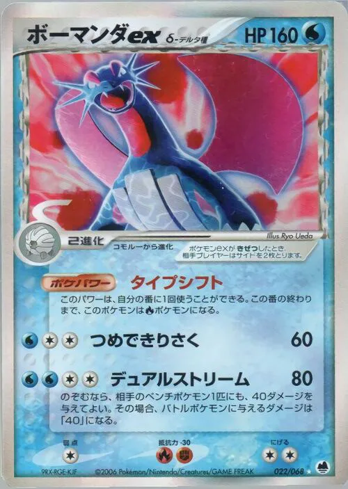 Salamence ex δ Delta Species
