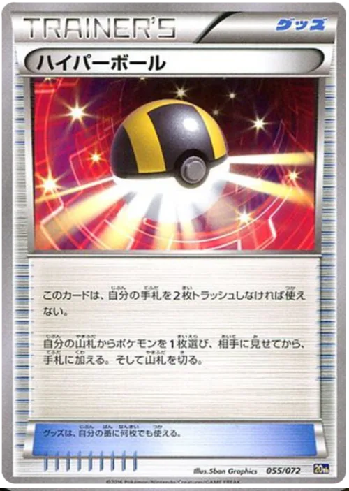 Ultra Ball