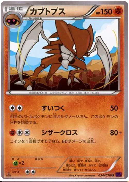 Kabutops