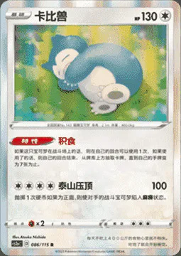 Snorlax