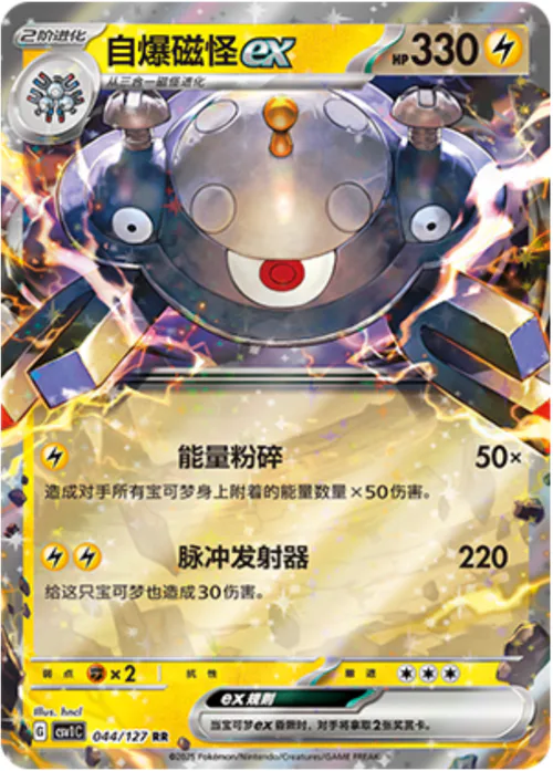 Magnezone ex