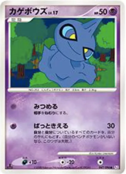 Shuppet Lv.17