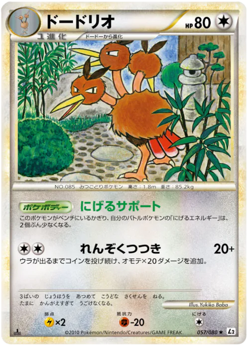 Dodrio