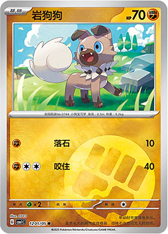 Rockruff