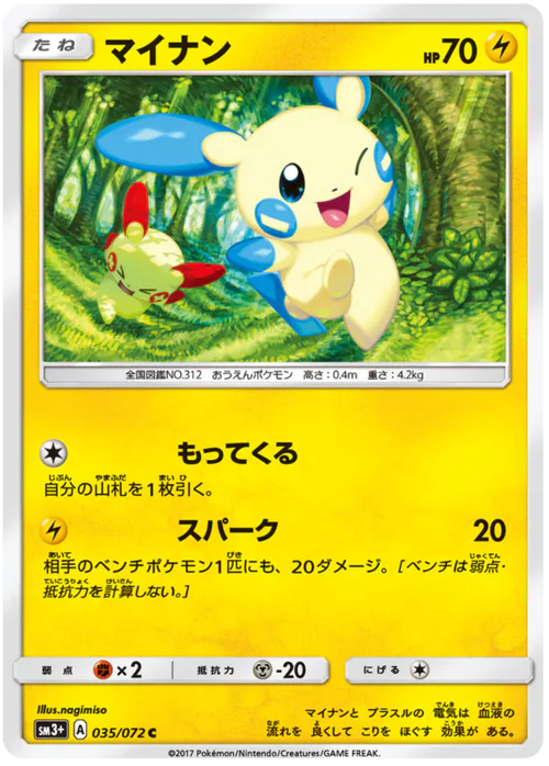Minun