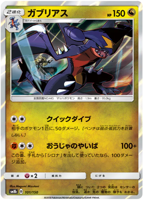 Garchomp
