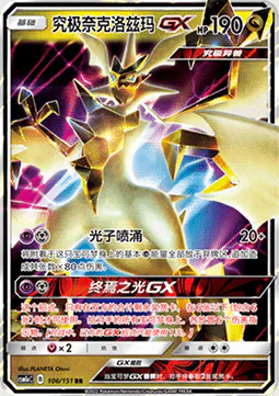 Ultra Necrozma GX
