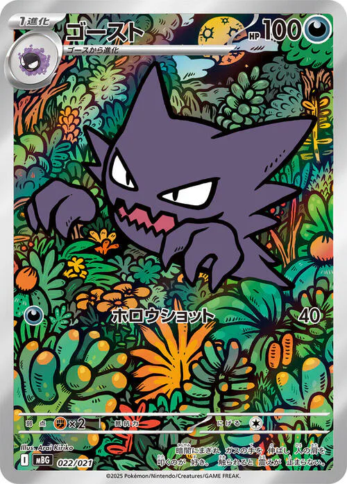 Haunter