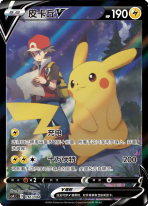 Pikachu V