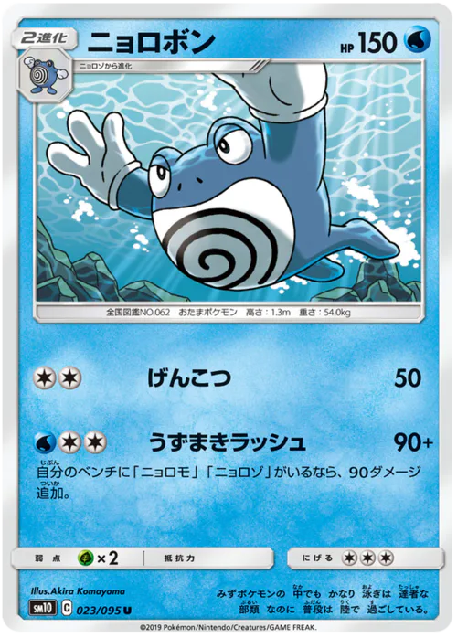 Poliwrath