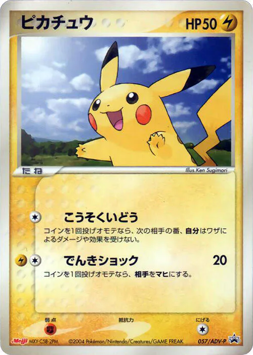 Pikachu