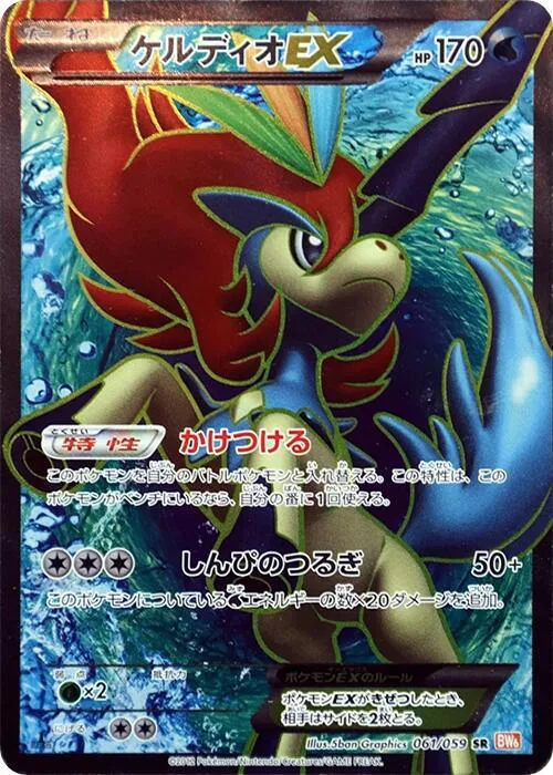 Keldeo ex