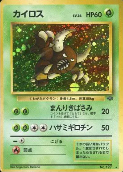 Pinsir