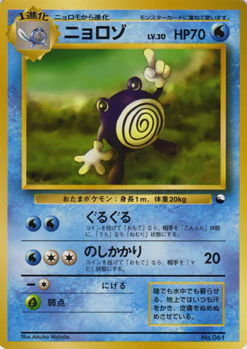 Poliwhirl