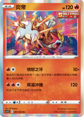 Entei