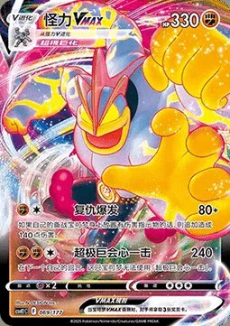 Machamp VMAX