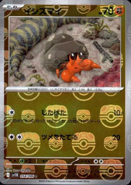 Dwebble
