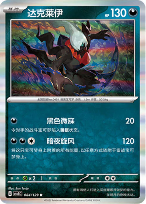 Darkrai