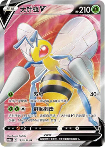 Beedrill V