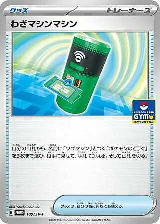 TM Machine