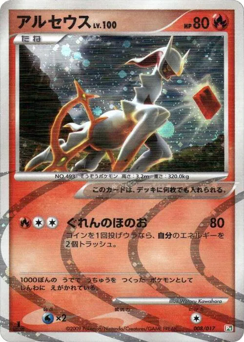 Arceus Lv.100