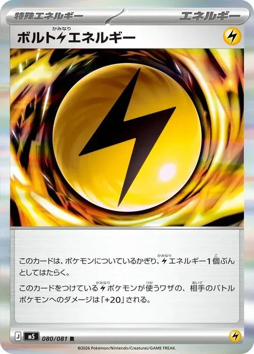 Volt [L] Energy