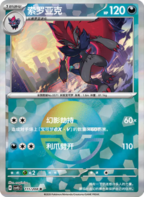 Zoroark