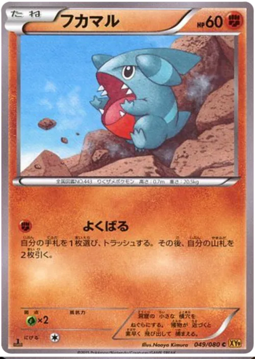Gible
