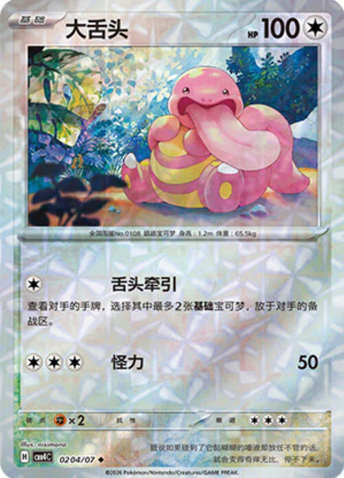 Lickitung