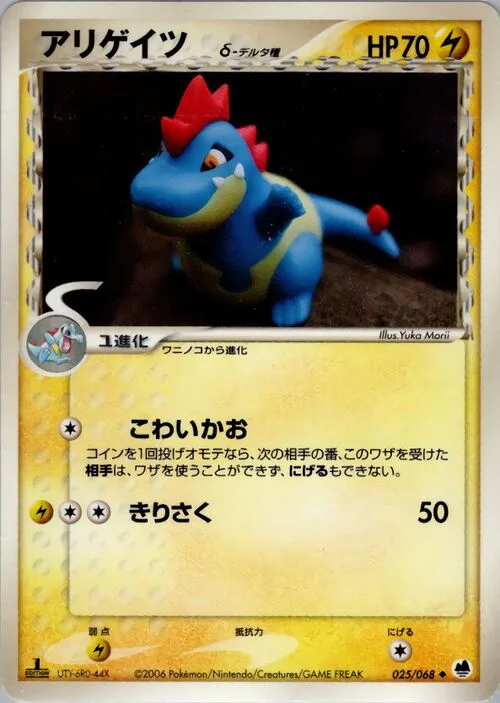 Croconaw δ Delta Species