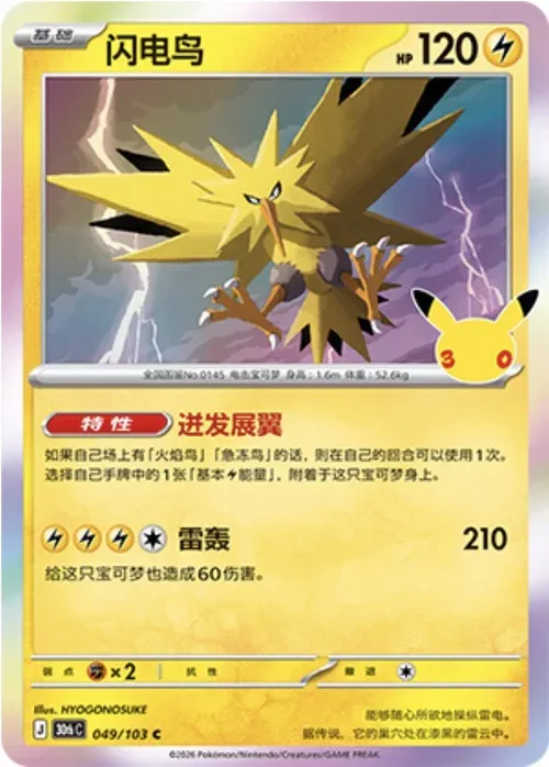 Zapdos