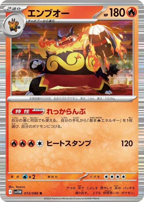 Emboar