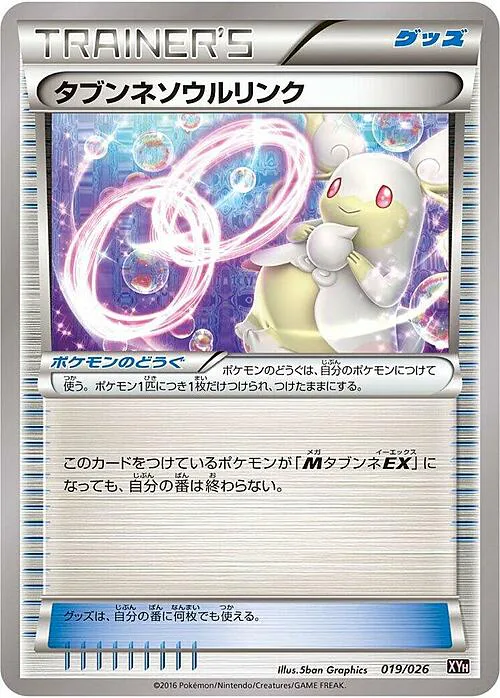 Audino Spirit Link