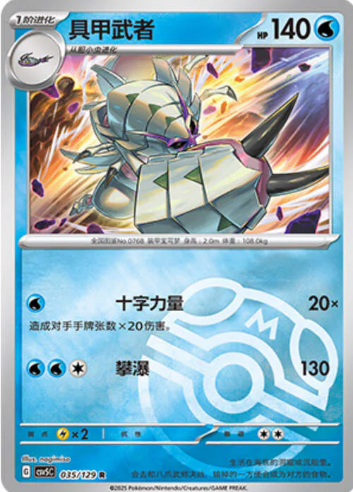 Golisopod