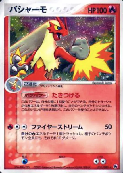 Blaziken