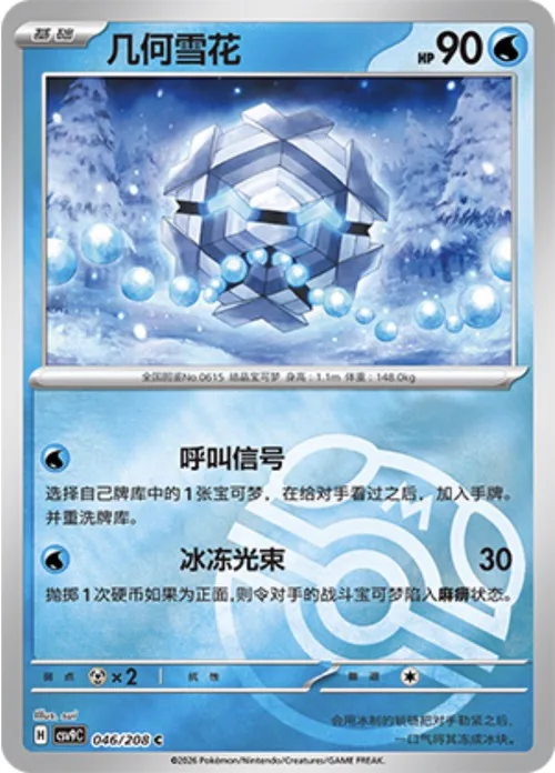 Cryogonal
