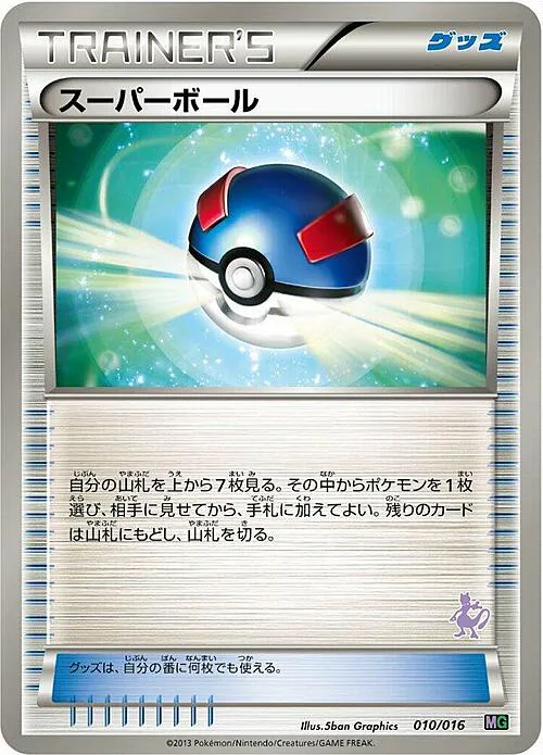Great Ball