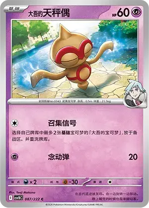 Steven's Baltoy